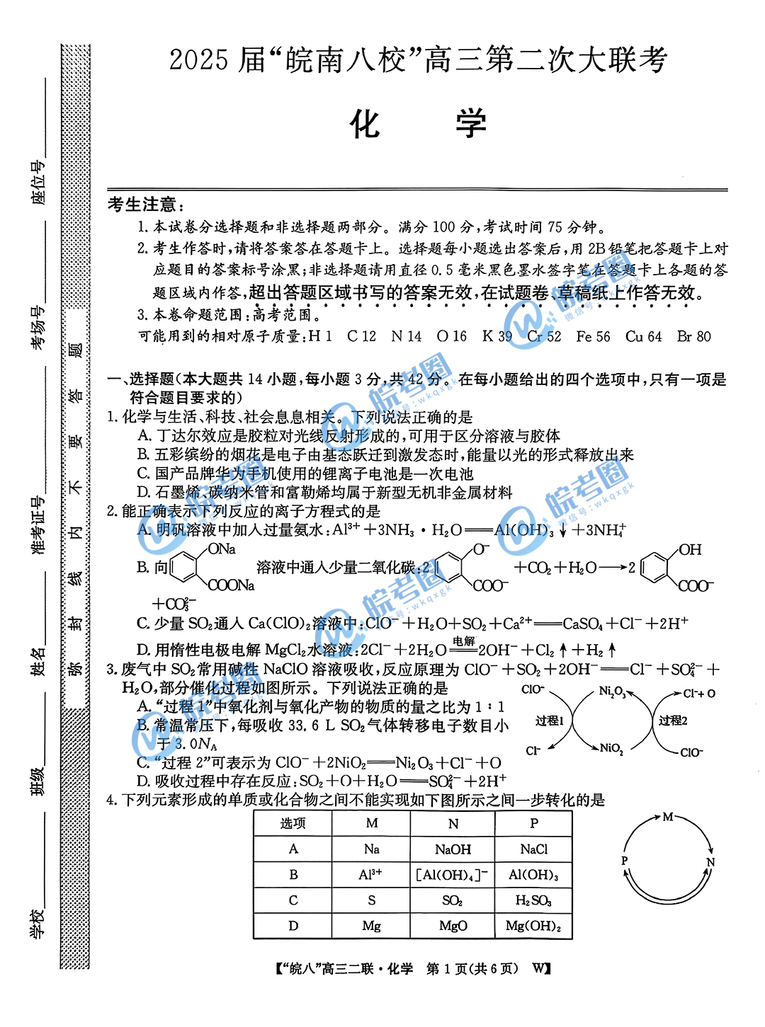 安徽省皖南八校2025届高三12月联考化学试题和答案